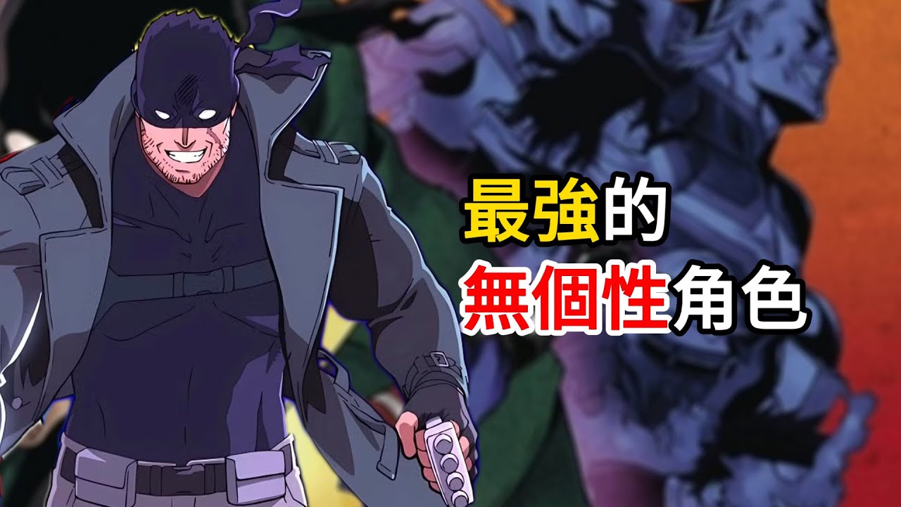 【我的英雄學院】最強的無個性角色-Knuckleduster手指虎 | 我英版的蝙蝠俠！| 失去一切，卻從未放棄守護正義【ILLEGALS Vigilante】