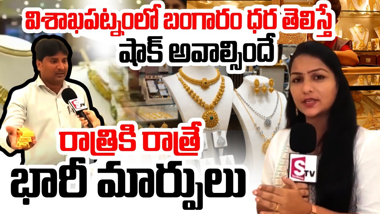 Today Gold Rate Update | Gold Shop Owner about Gold Price | Gold Price Today @SumanTV Online