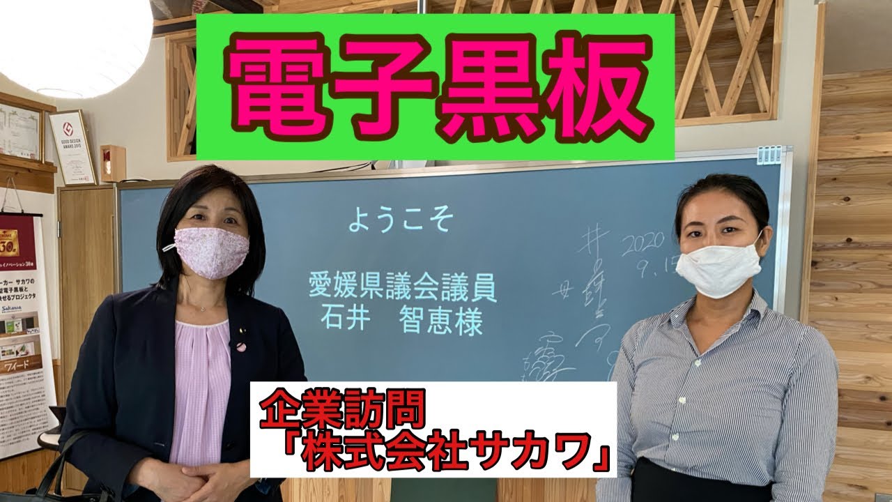 「電子黒板を見学」企業訪問（株）サカワ