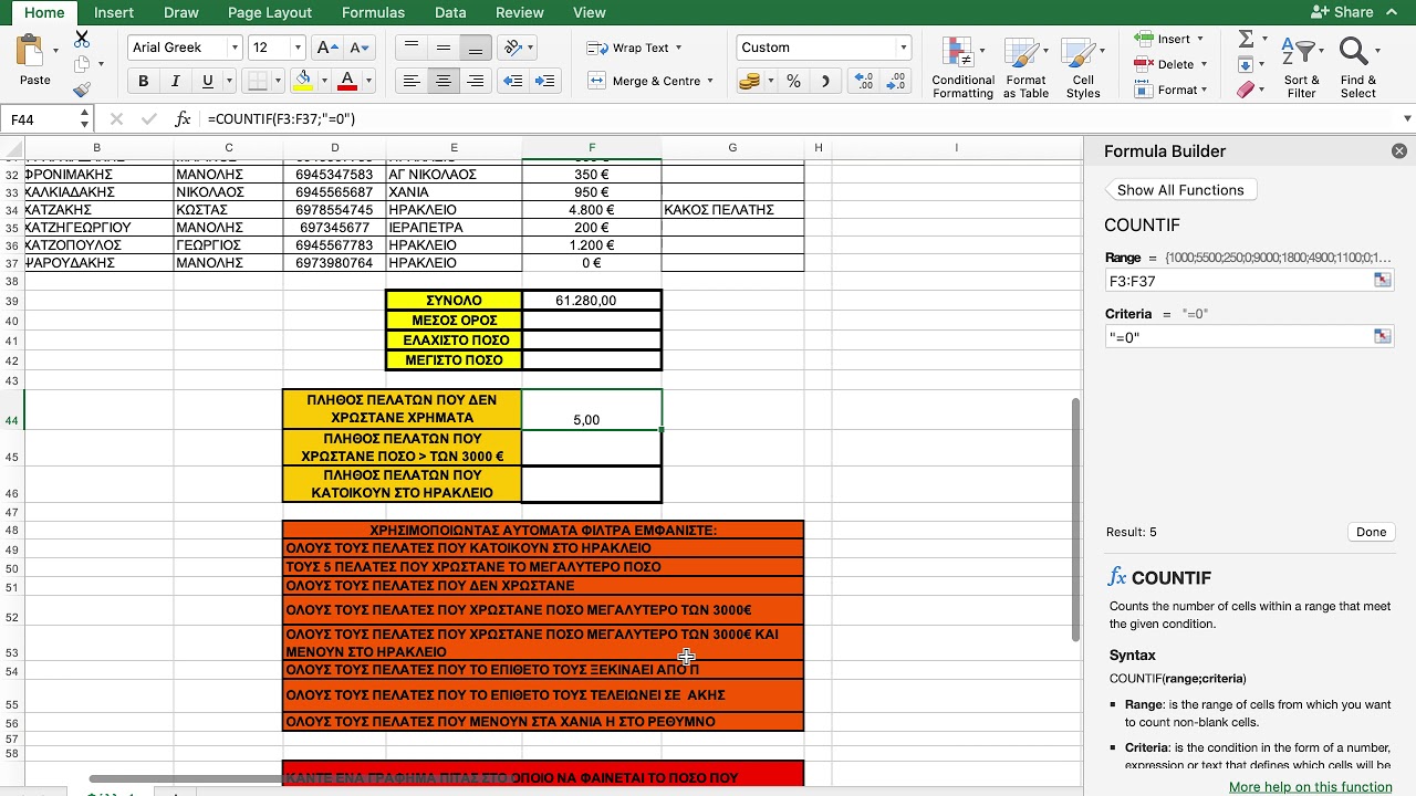 Μάθημα Excel 1 (φίλτρα, συναρτήσεις, γραφήματα)