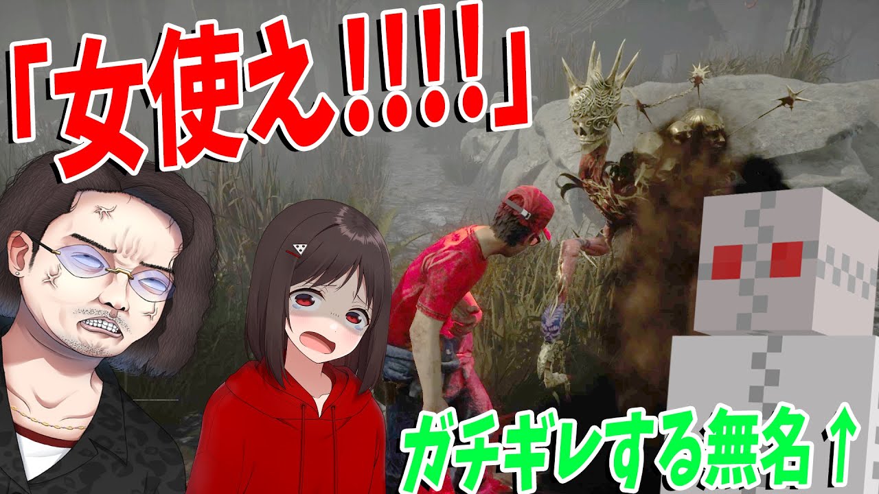 DbDの弱さをカバーするために女を使って命乞い→何故か見逃され脱出へ