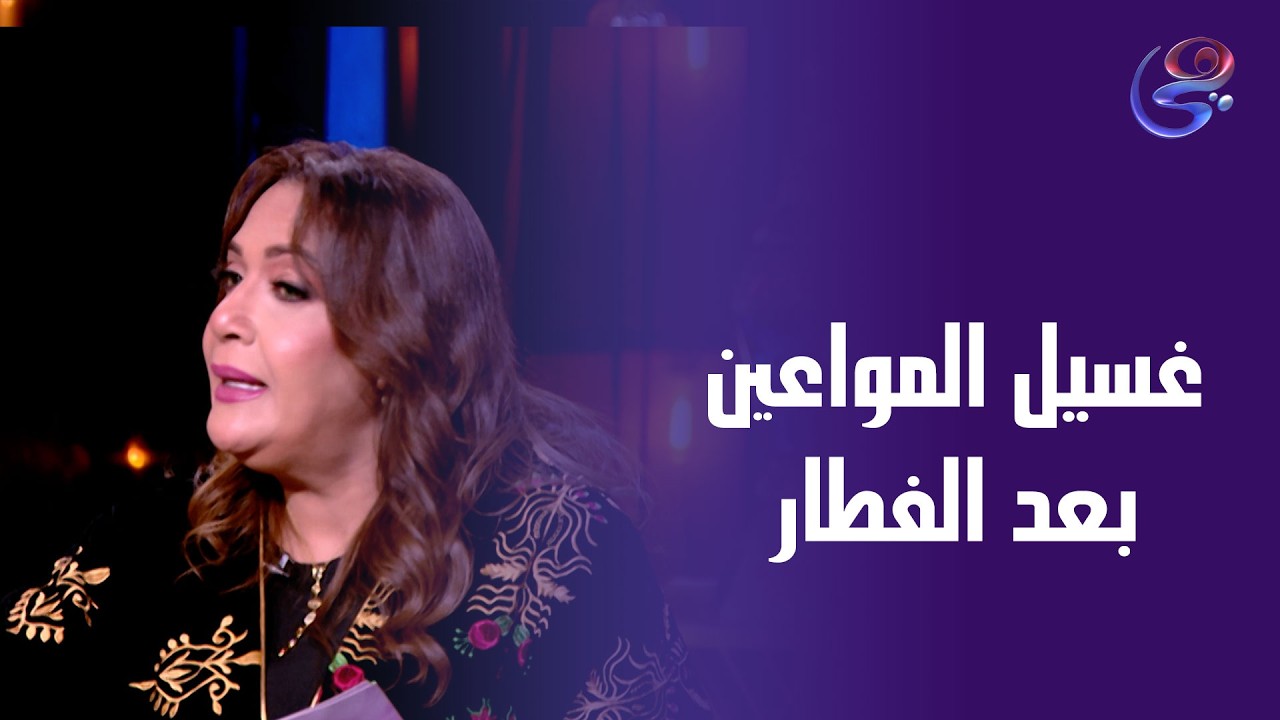 غسيل المواعين بعد الفطار😉😂😂