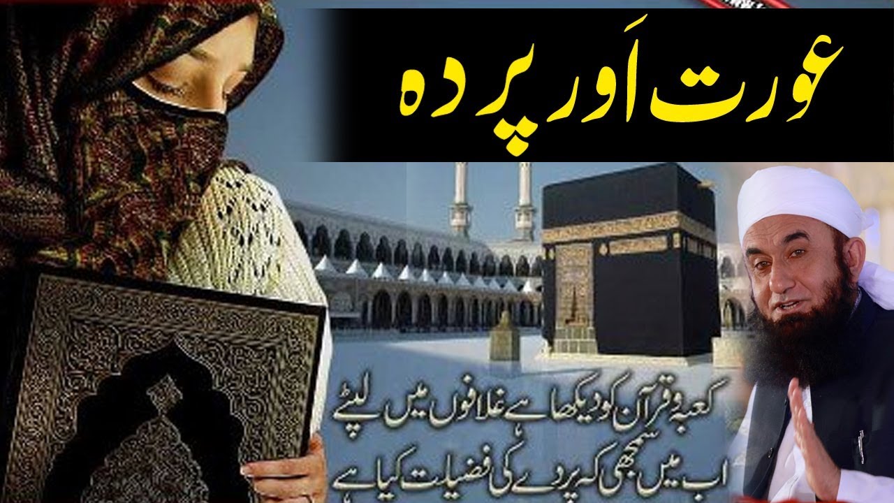 Aurat Aur Parda By Molana Tariq Jameel | عورت اور پردہ