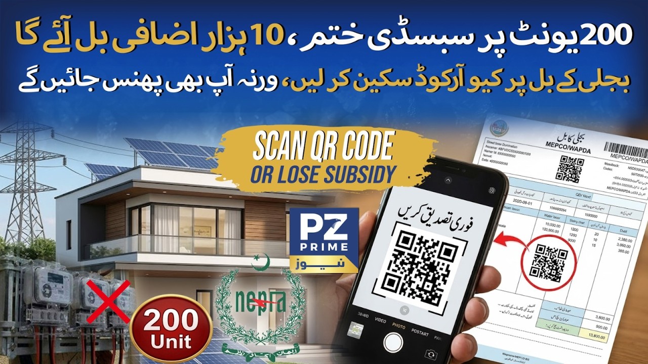Scan the QR Code or Pay More? Pakistan&rsquo;s New Electricity Policy Explained