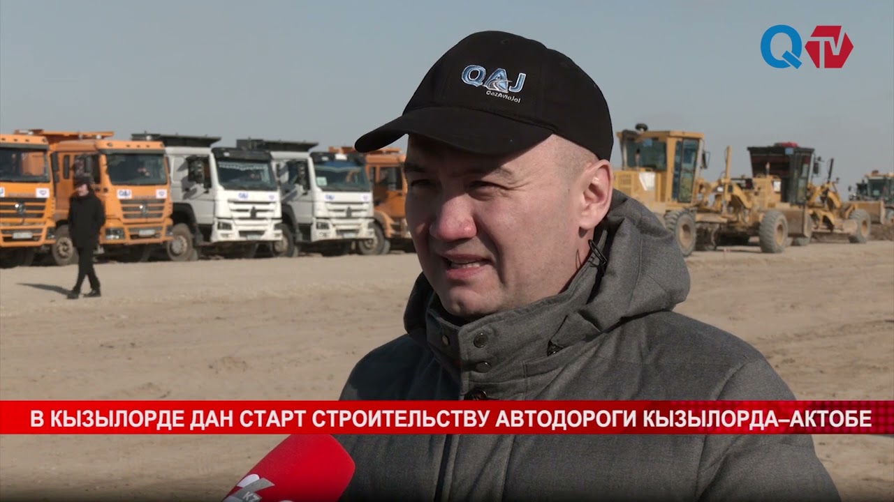 В КЫЗЫЛОРДЕ ДАН СТАРТ СТРОИТЕЛЬСВУ АВТОДОРОГИ КЫЗЫЛОРДА–АКТОБЕ