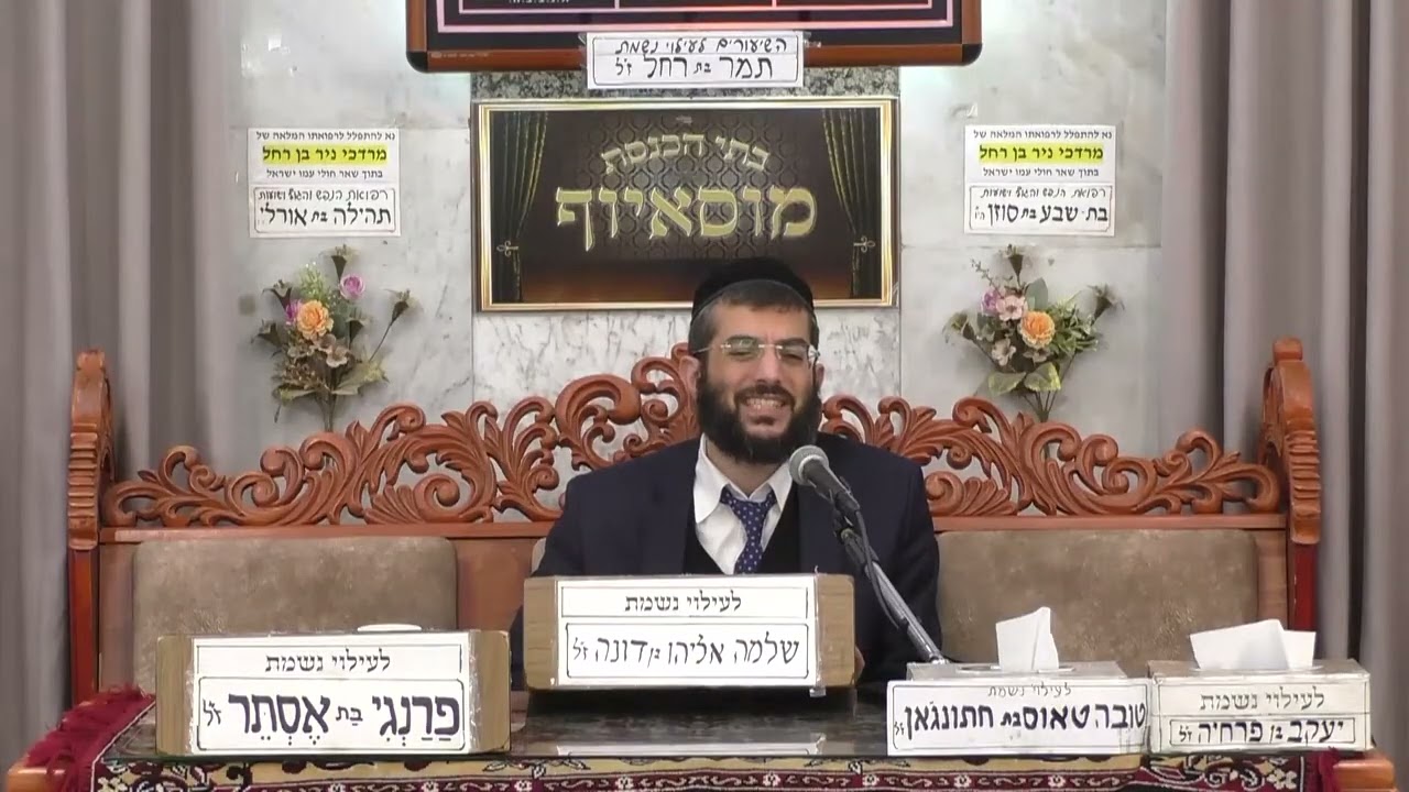 הרב מנחם גיאת | הלכות | מוסאיוף
