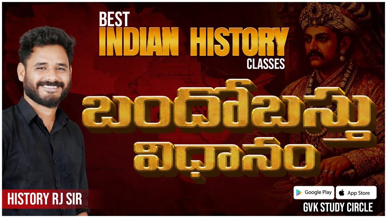 బందోబస్తు విధానం | AP HISTORY | TG HISTORY COURSE DETAILS