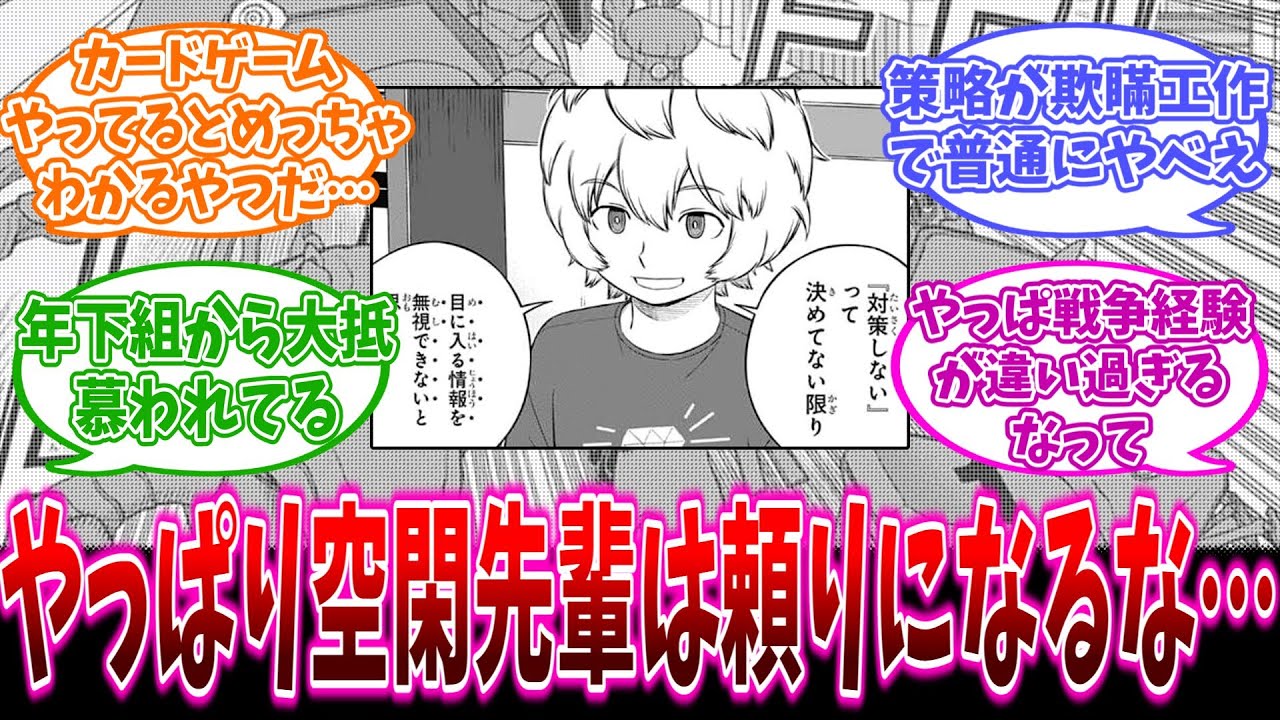 閉鎖環境試験の遊真頼りになりすぎる！に対する読者の反応集【ワールドトリガー】【空閑遊真】