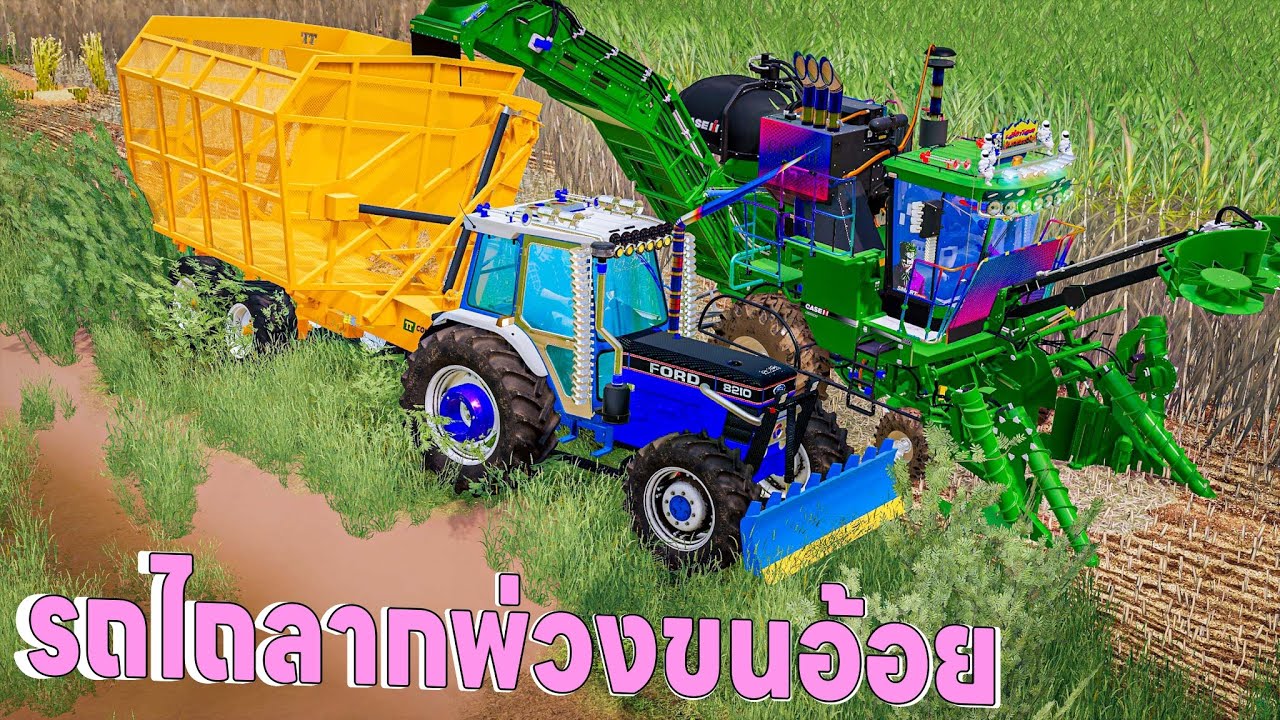 รถไถฟอร์ดลากพ่วงขนอ้อยมาวิ่งอ้อยไปก่อน | Farming Simulator 19