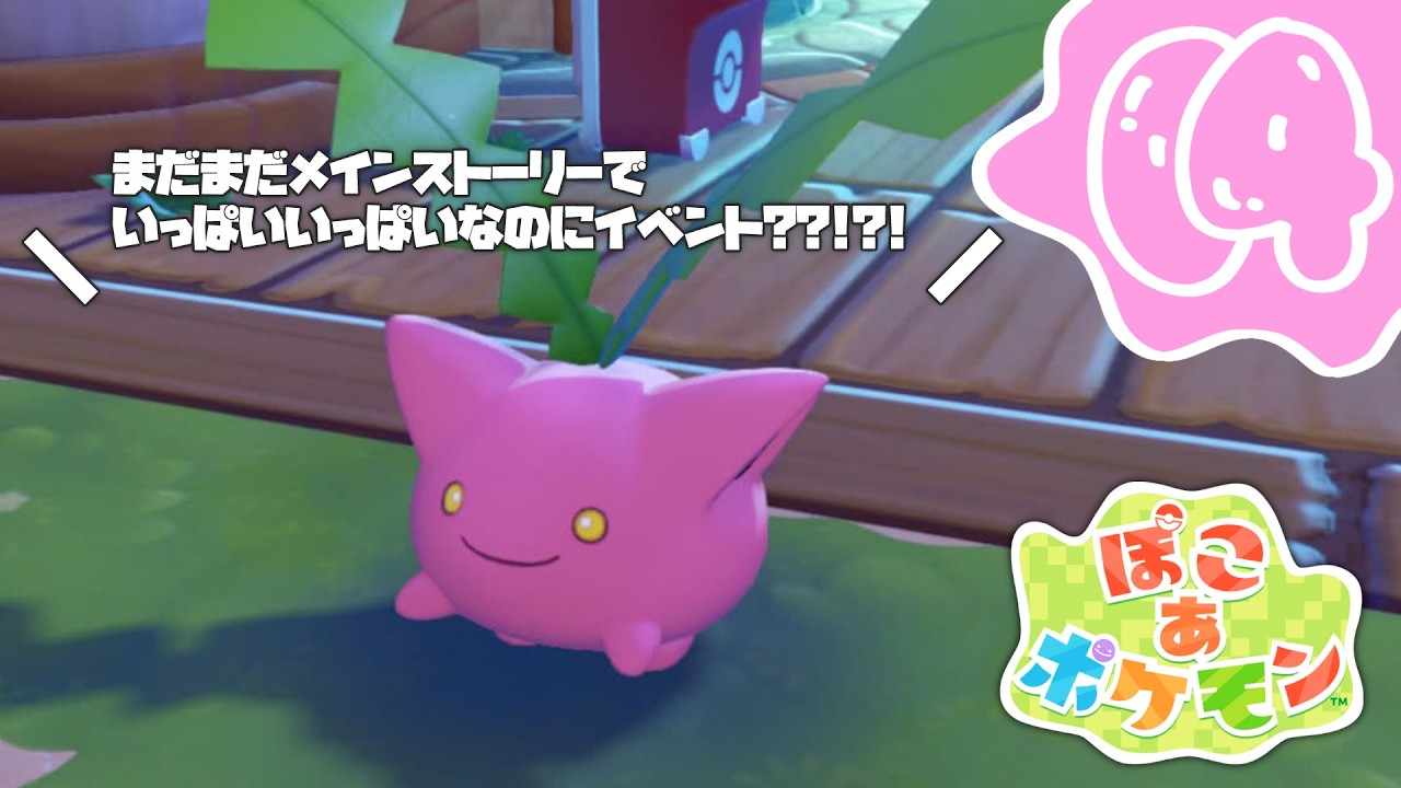 【ぽこ あ ポケモン】#4 メインストーリーで脳みそパンパンだけどイベント始まったよ🪽【 にじさんじ  / ドーラ) 】