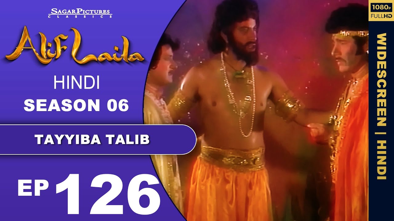 जब तालिब ने दूसरा मोती भी हासिल कर लिया फिर क्या हुआ #AlifLaila Episode 126 #SagarPictures