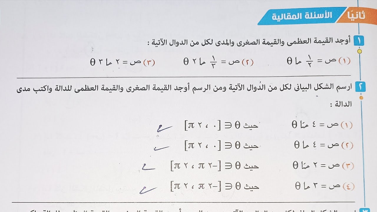 حل الاسئله المقالية كتاب المعاصر - التمثيل البياني للدوال المثلثية - اولى ثانوي الترم الاول 2023