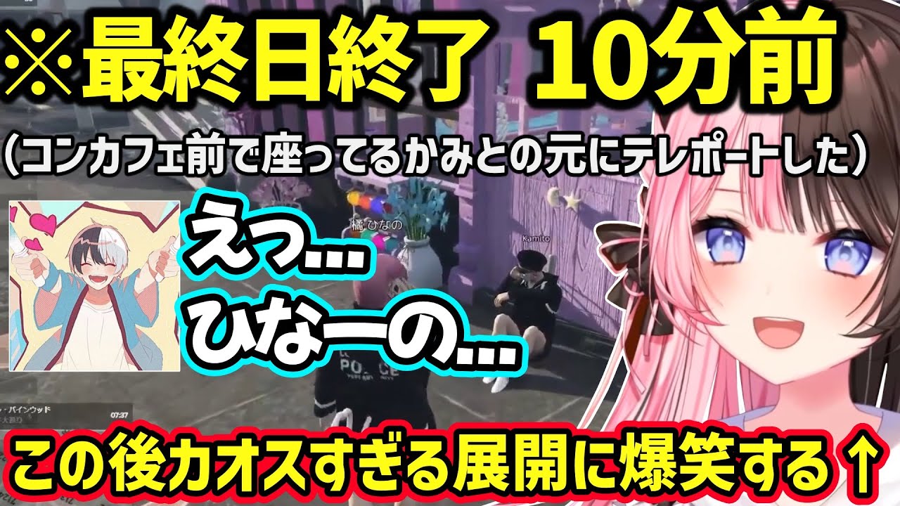 【GTA5 MADTOWN】終了10分前にコンカフェ前にいるかみとの元にワープした結果がカオスすぎて爆笑するひなーのｗ【橘ひなの/kamito/獅子堂あかり/白波らむね/花芽なずな/ぶいすぽ】