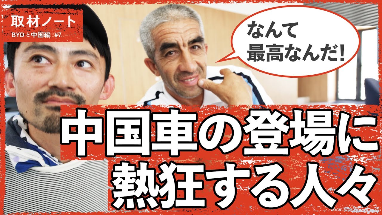 日本人が知らぬ間に、自動車の勢力図が変わる「意外な場所」（ウズベキスタン／EV／BYD／理想汽車／LiAuto／Leapmotor／トヨタ／新興国）