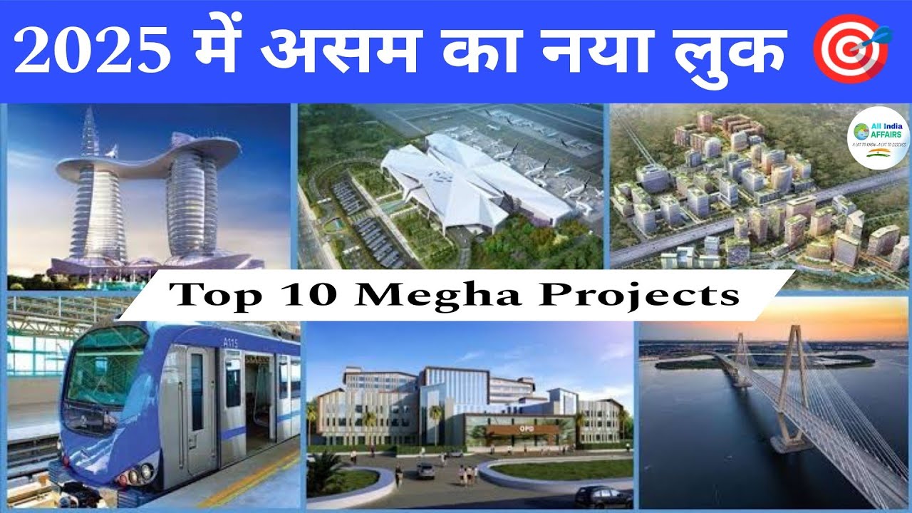 New Look Assam 2025 | Top 10 Mega Projects in Assam