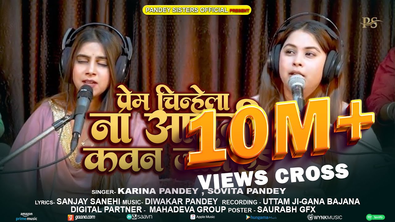 प्रेम चिन्हेला ना आदमी कवन जात ह | Karina Pandey | Sovita Pandey | Prem Chinhela Na Aadmi | New Song