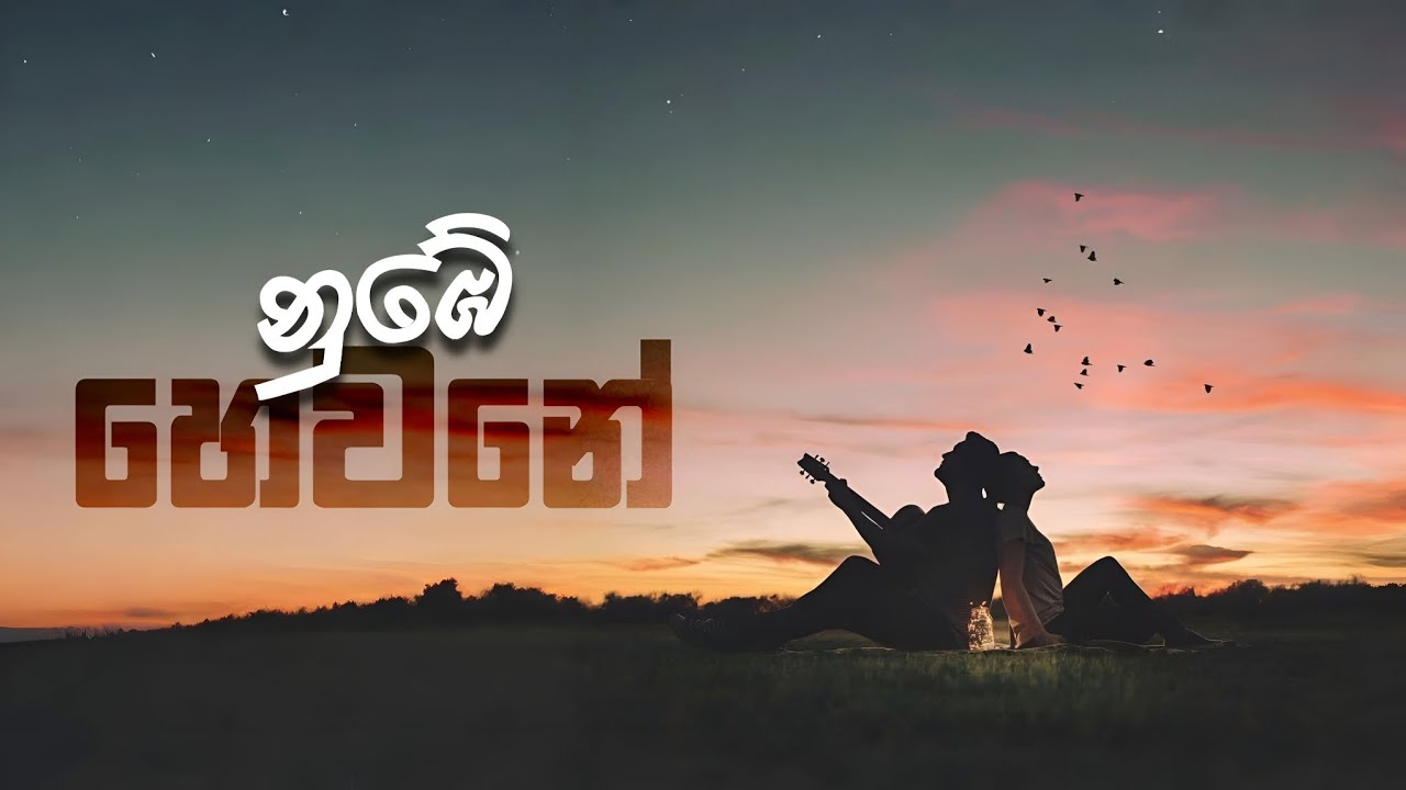 නුඹේ හෙවනේ /New AI Music/10M+ #subscribe#like#aim#shorts#famous#scmedito#srilanka#trending#ai#song 