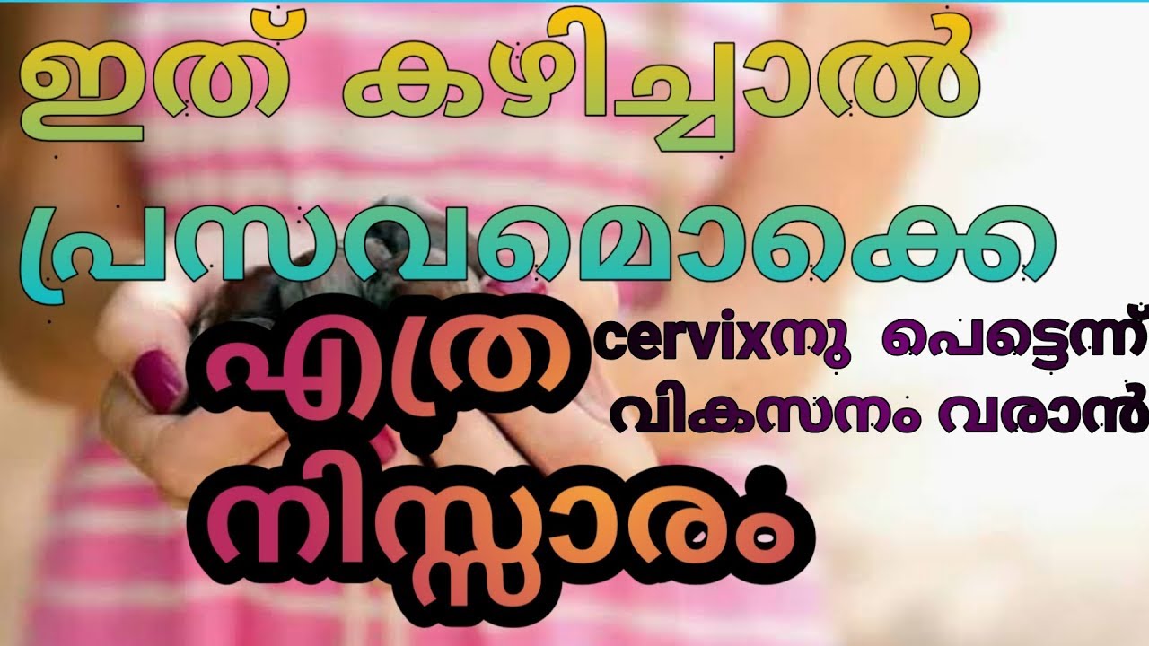 Tips For An Easier Labor Guaranteed|പ്രസവം പെട്ടെന്ന് നടക്കാൻ