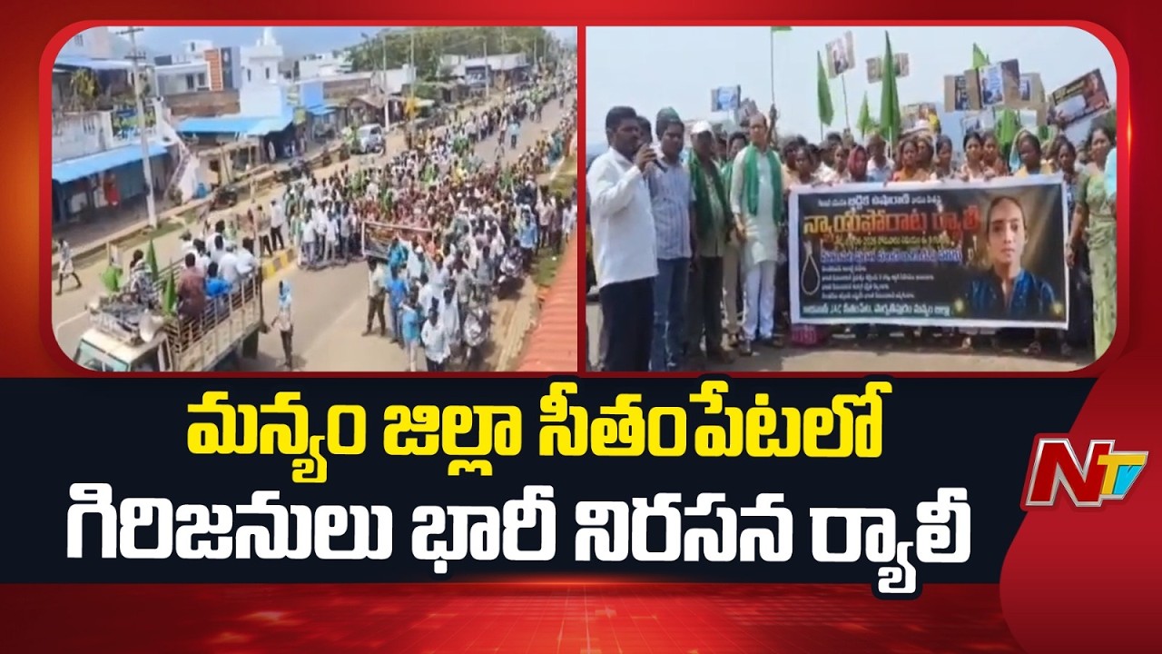 Tribals Hold Massive Protest Rally in Seetampet, Manyam district | NTV Telugu