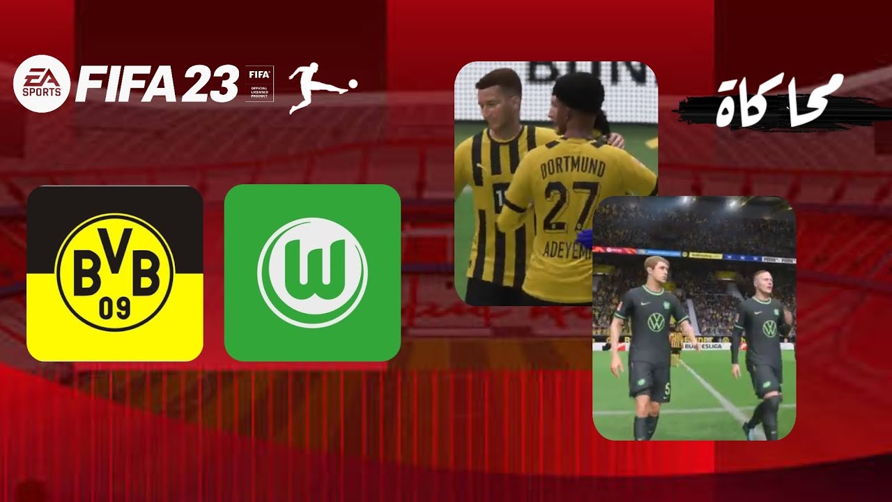 محاكاة مباراة | فولفسبورج - بوروسيا دورتموند |2026/2/7 | الدوري الالماني | FIFA 23 ⚽💫
