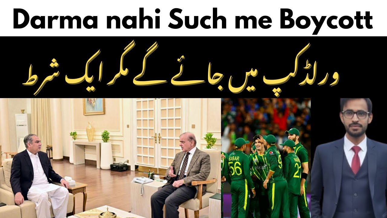 Kia Pakistan T20 WC ka Boycott kry ga? Mohsin Naqvi and Shahbaz Sharif meeting 