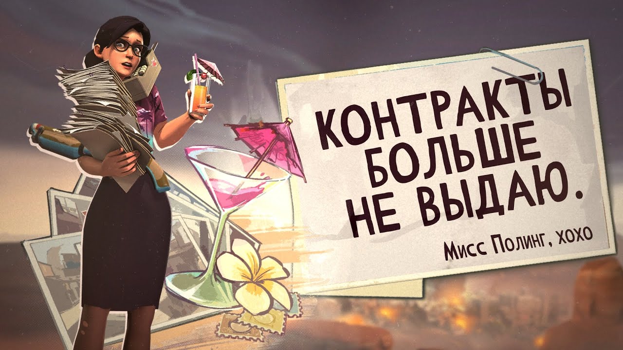 Обзор Обстарений #8: Tough Break, Отпуск Мисс Полинг и Последние Каноничные Контракты Игры