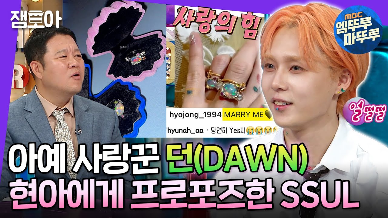 [라디오스타] 💍현아에게 프로포즈, 성공적(?)인 SSUL부터🥰 소심한 성격에 그렇지 못한파워 댄스 모먼트까지👏 | #던 #엠뚜루마뚜루 MBC220713방송