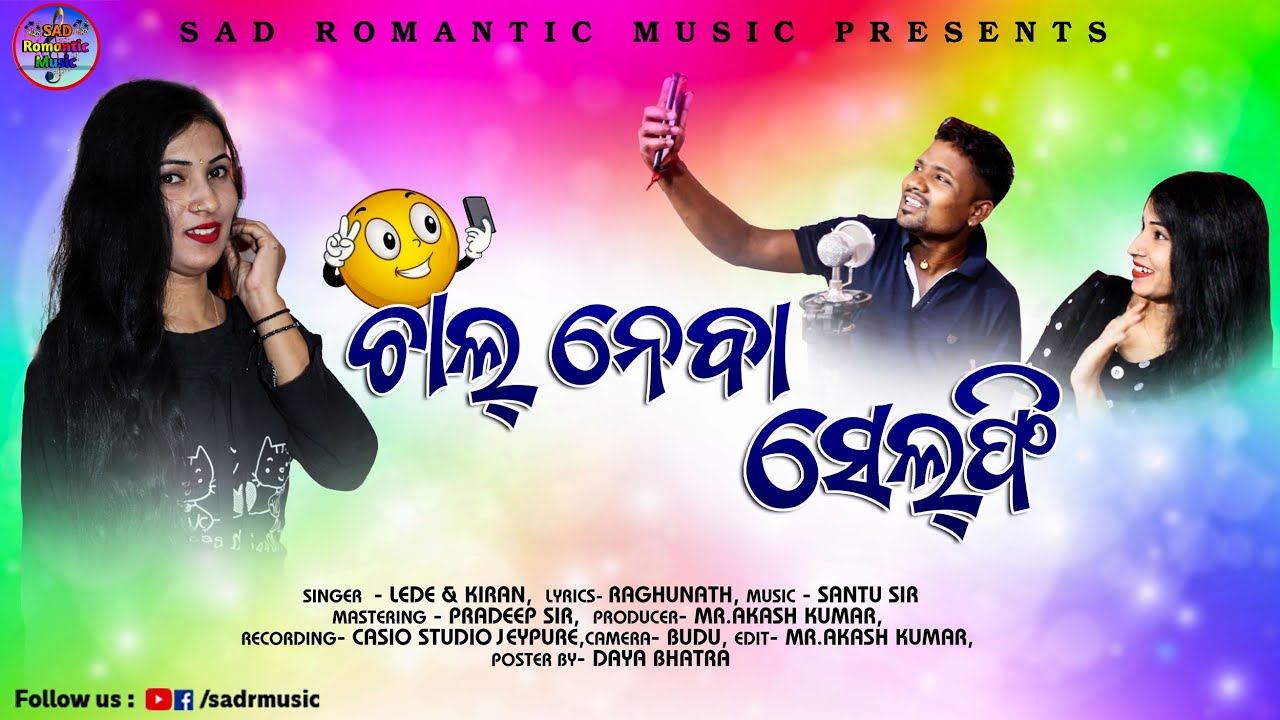 Chal Neba Selfie 🤳 | ଚାଲ ନେବା ସେଲ୍ଫି | New Koraputia Song 2022 | Tor Chikna Gal | Desia Song 2022