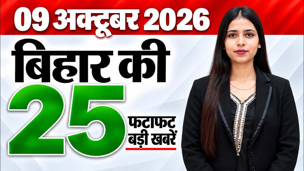Bihar news live samachar aaj ka taaja news of 9th October 2026.Bullet Train Bihar,Khushi Avatar App