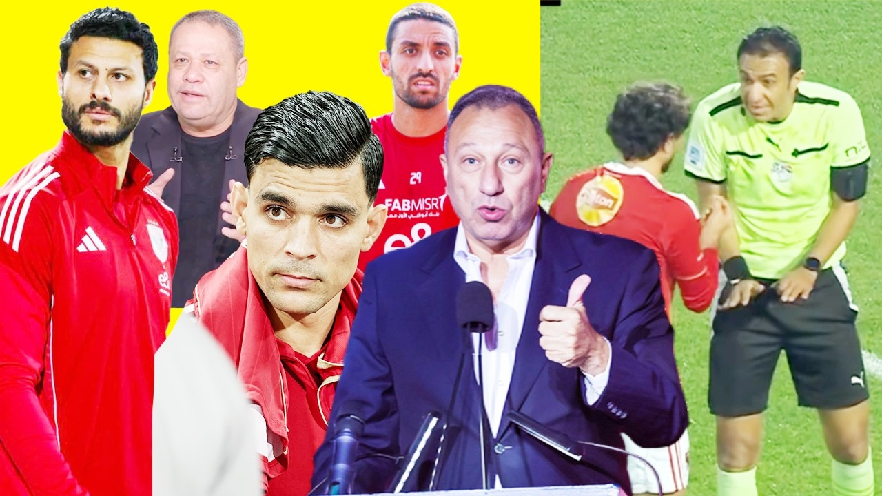 عقوبة مالية على ثنائي الأهلي ومطالب بأبعاد الشناوي عن المشاركة وتحرك منتظر ضد التحكيم الظلم