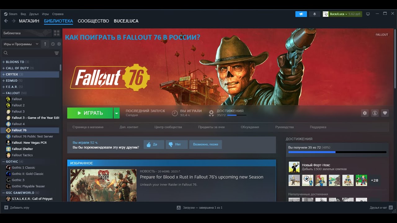 Как играть в Fallout 76 в России?
