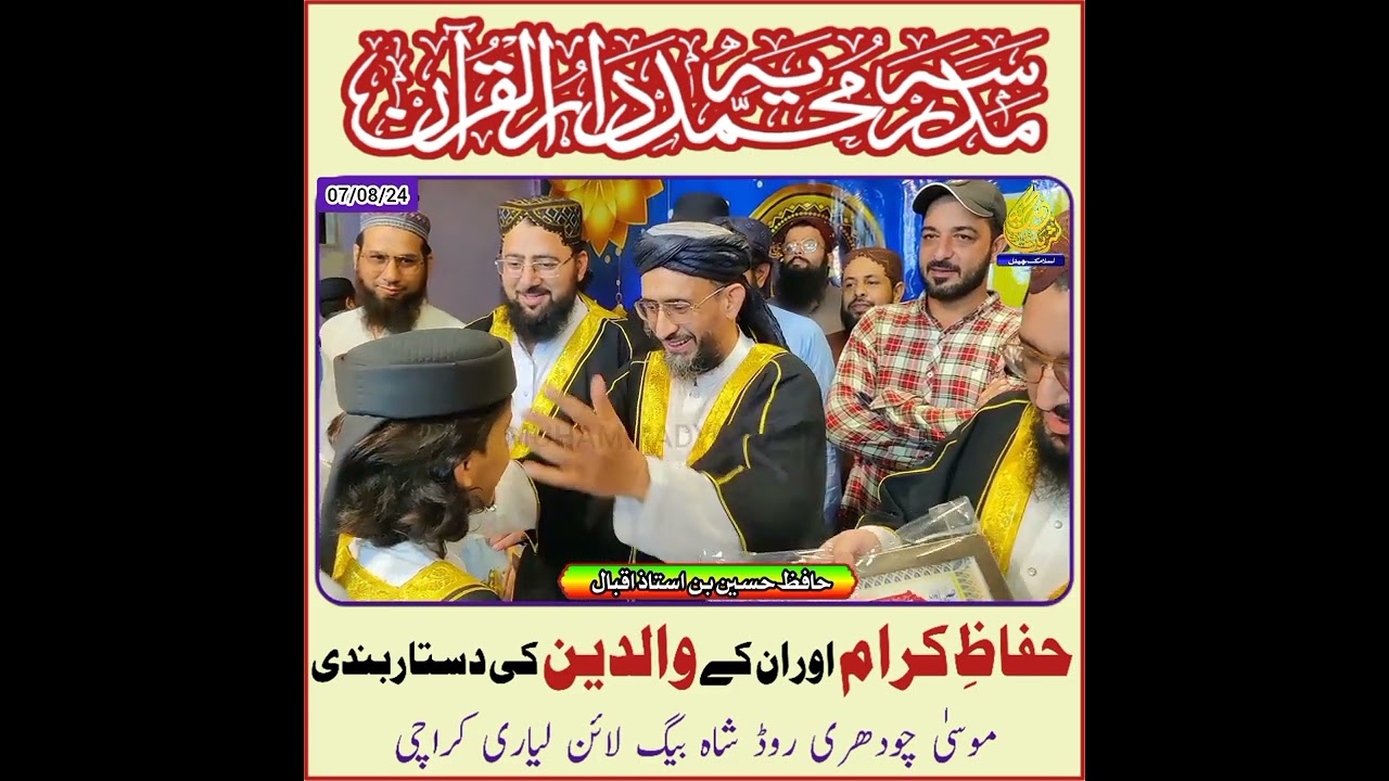 دستاربندی حفاظ کرام اور ان کے والدین کی Dastar bandi