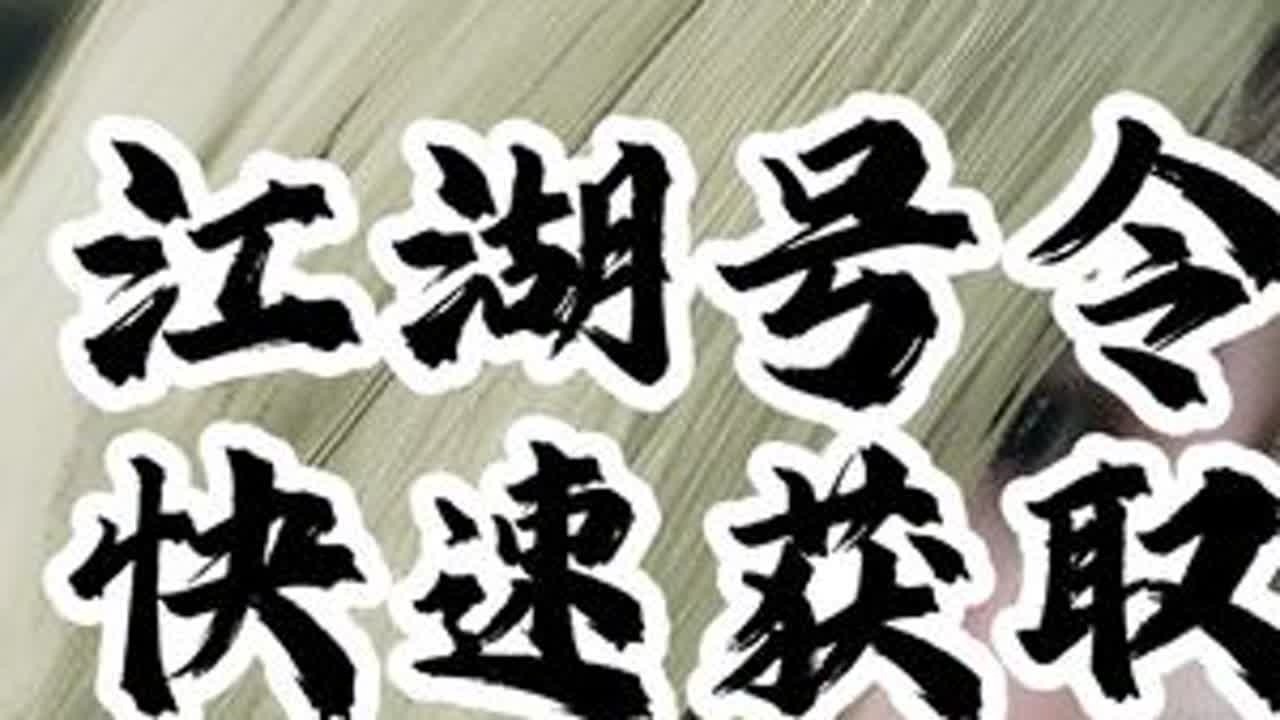 快速获得门派声望，拿到这些超帅的动作 #燕云十六声  #燕云产粮团  #燕云攻略站  #燕云说书人计划 #少东家暑假班