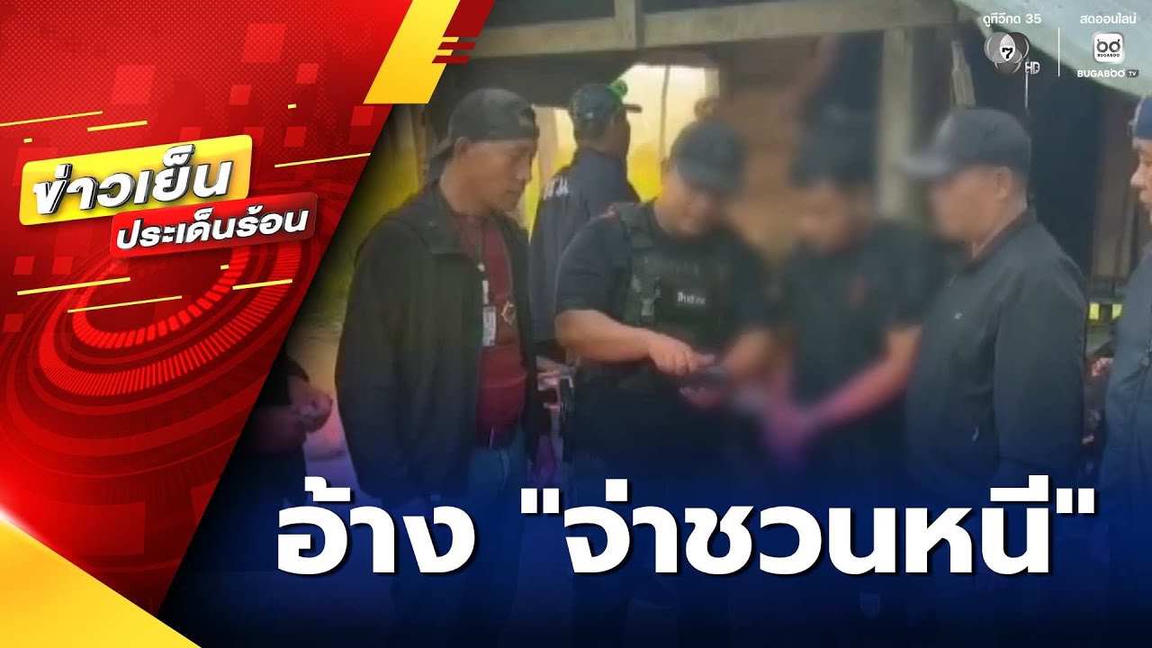 รวบแล้วชายหนีห้องขัง อ้าง จ่าชวนหนี | ข่าวเย็นประเด็นร้อน