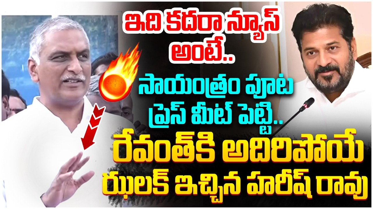 Harish Rao Big Shock to Revanth Reddy | KCR | BRS Vs Congress | KTR | Telangana News | Yuvagalam