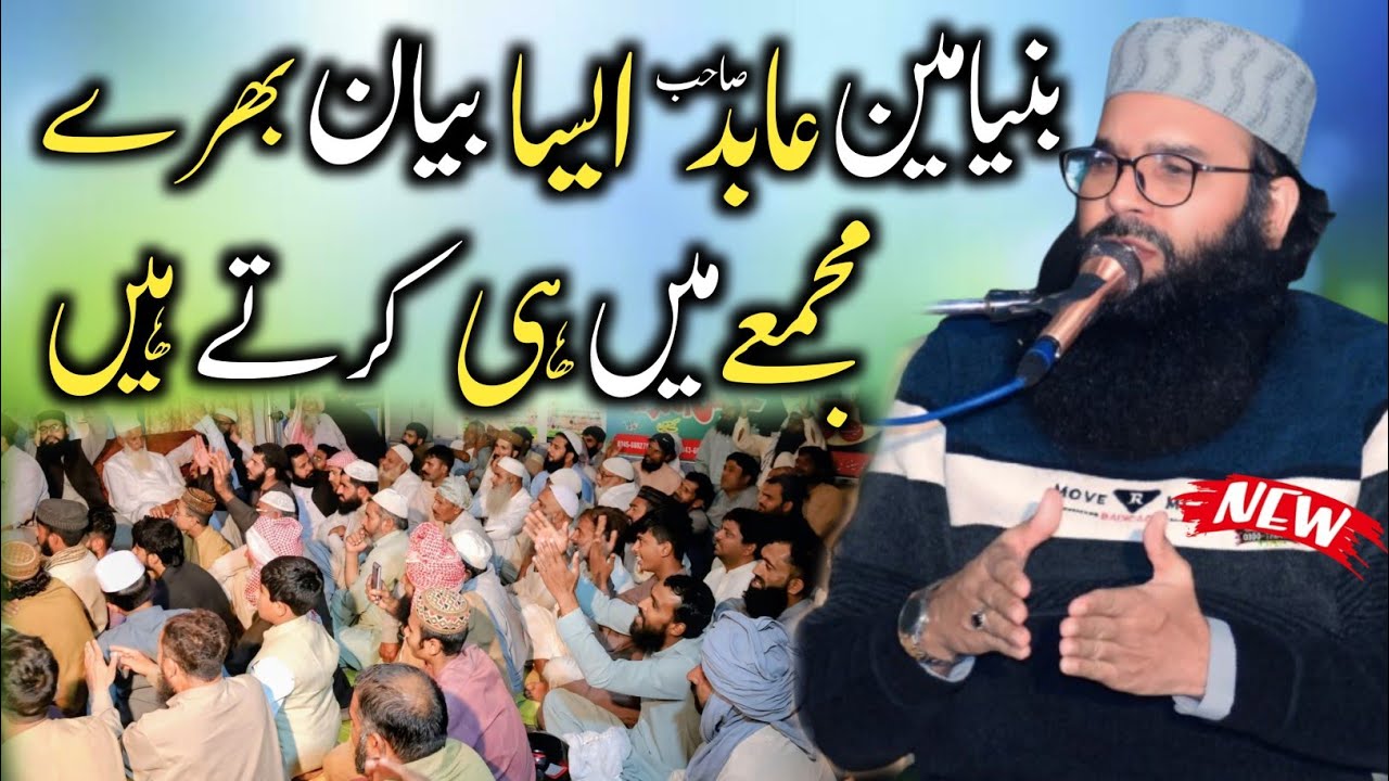 Qari binyameen abid latest Bayan 2026 | ashaar Sy bara bayan | Binyameen Abid sahb
