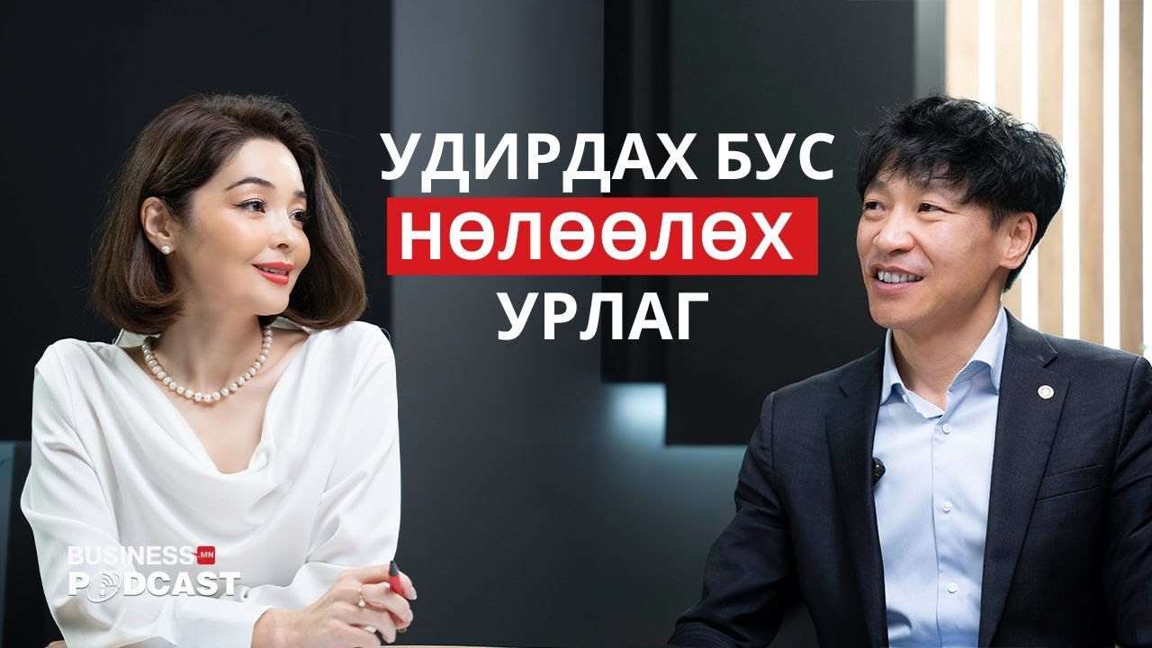 Дарга ба манлайлагч юугаараа ялгаатай вэ? (№301)