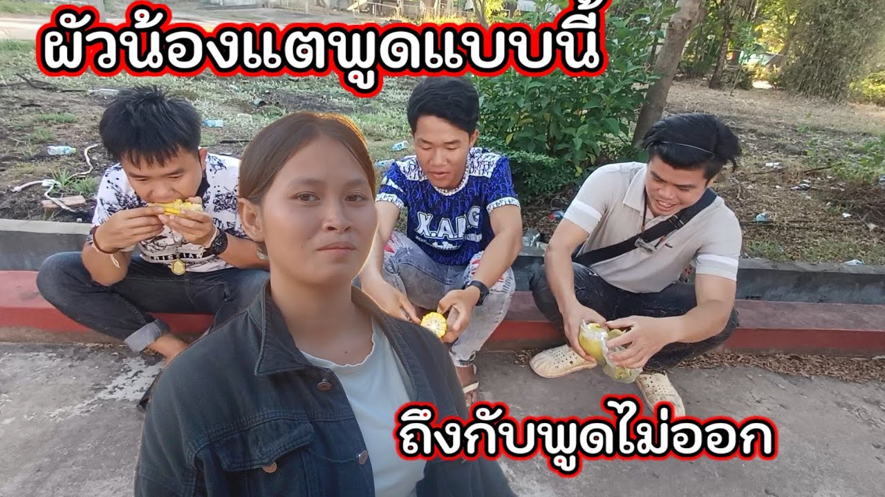 ผัว น้องแตร พูดแบบนี้ จนอึ้งเมื่อได้ฟัง 10 มีนาคม ค.ศ. 2026