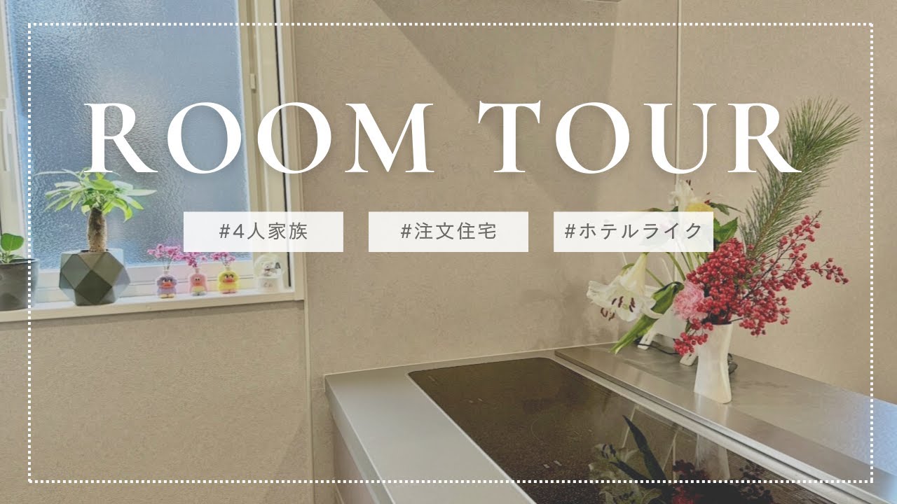 #31 【注文住宅ルームツアー】ホテルライクなグレー基調の家｜やってよかった家づくり