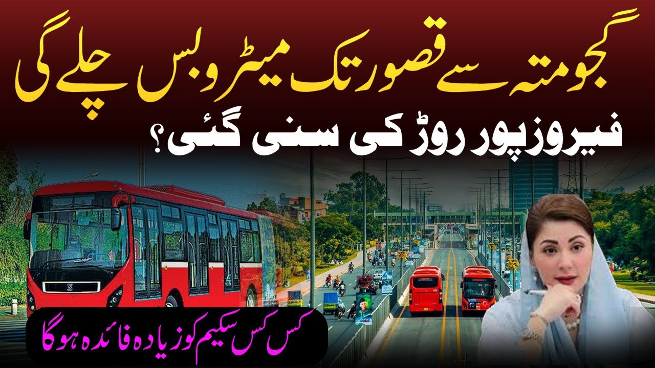 Metro Bus extend Lahore To Kasur city | CM punjab | Good News For ferozpur road all Societies