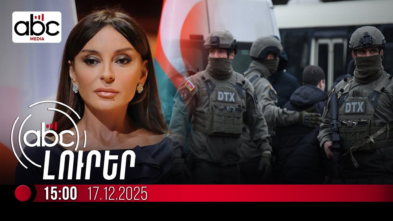 Գերու կինը դիմել է Մեհրիբան Ալիևային. #ՈւՂԻՂ
