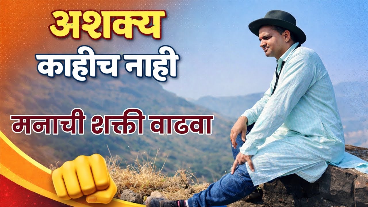 अशक्य काहीच नाही! मनाची शक्ती वाढवा #maulijee_live_satsang