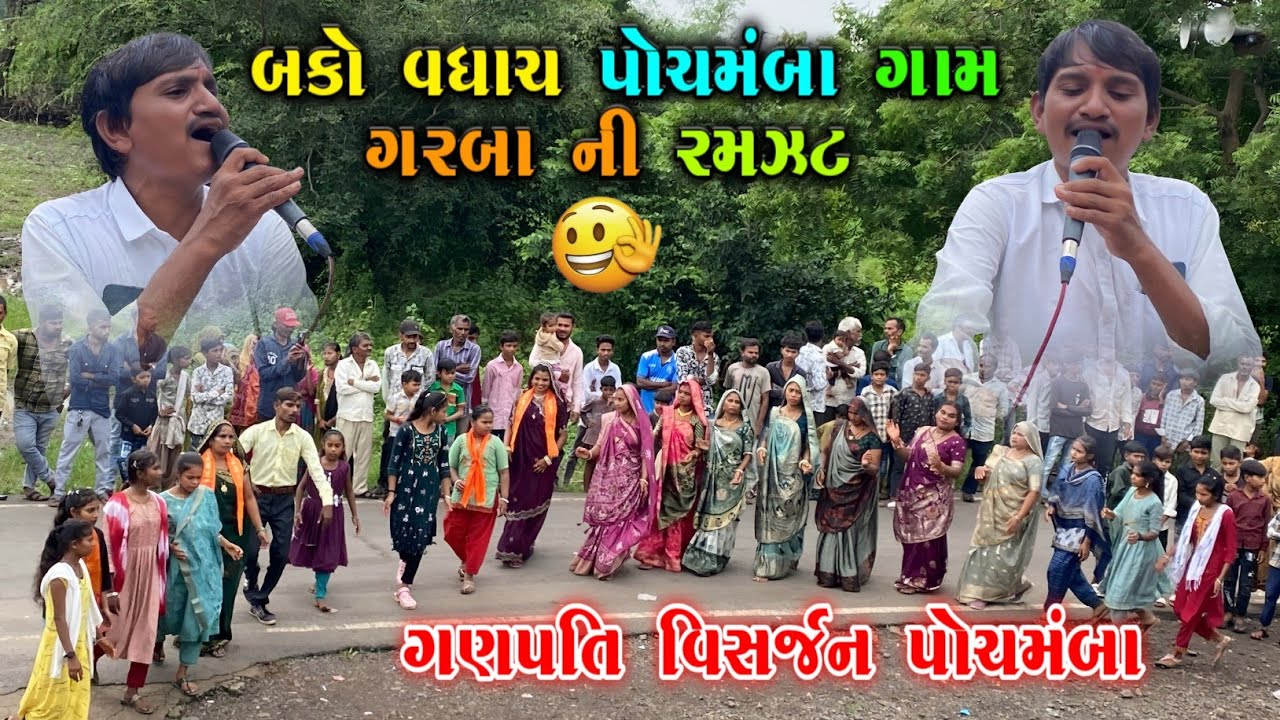 Bako Vaghach પોચમંબા મા ગરબા ની રમઝટ || Johar Music Band || At-Pochmba ગણપતિ વિસર્જન