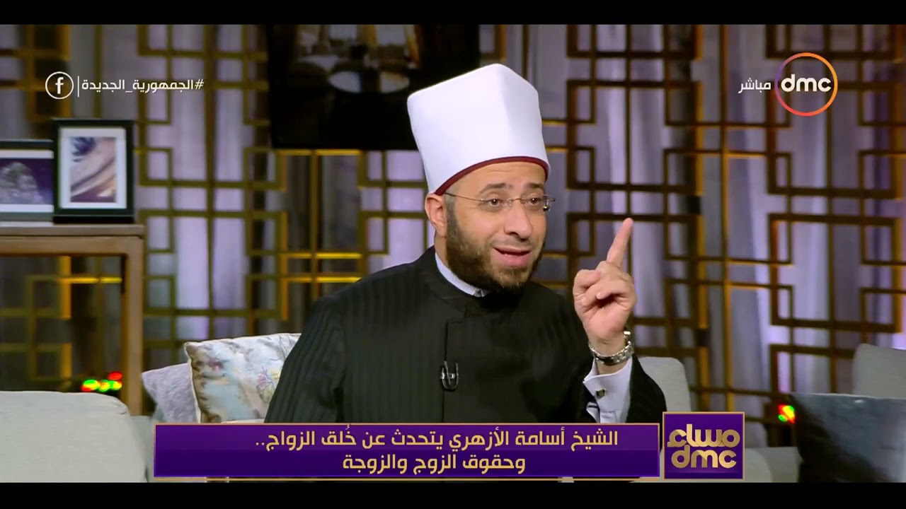 الخلق بين الأزواج وحقوق الزوج والزوجة - الدكتور أسامة الأزهري