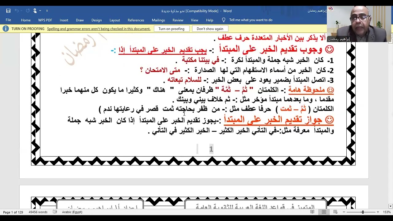 الجملة  الاسمية  video1631558486