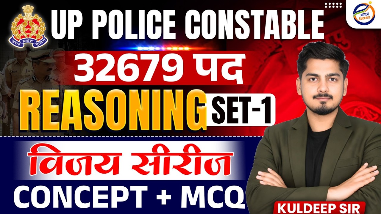 UP Police Reasoning Class | UPP Reasoning Marathon Class | Reasoning MCQ | Reasoning by Kuldeep Sir