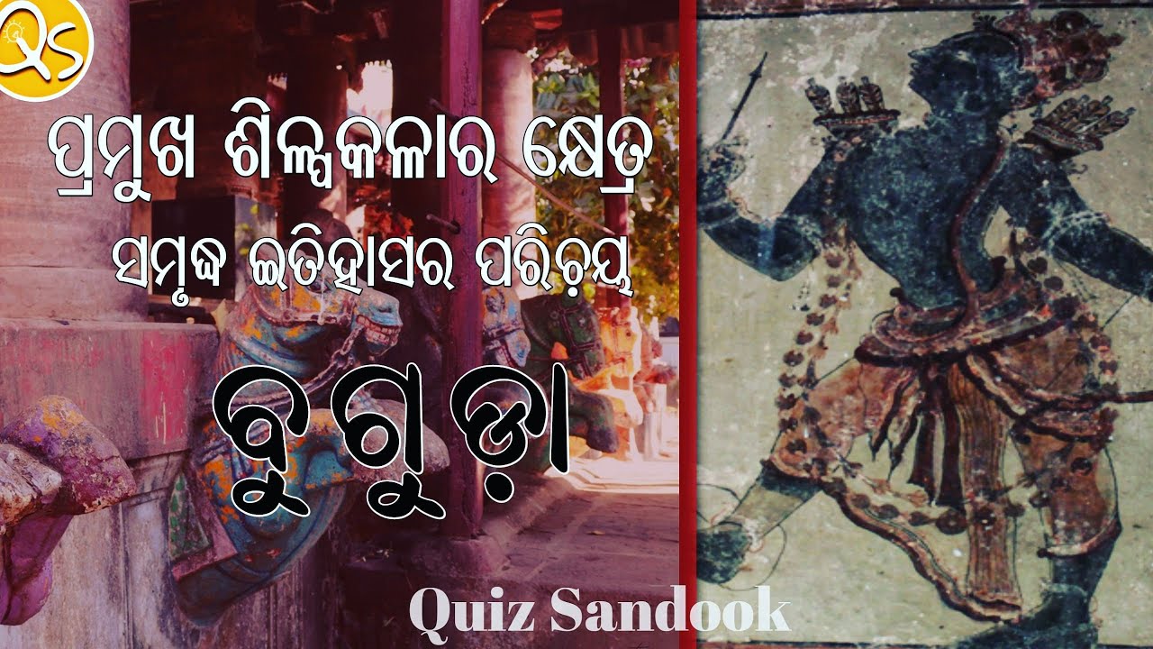 Buguda | ବୁଗୁଡ଼ା | History Of Buguda | Biranchi Narayan Temple | Budhakhol | Shankulai Temple |