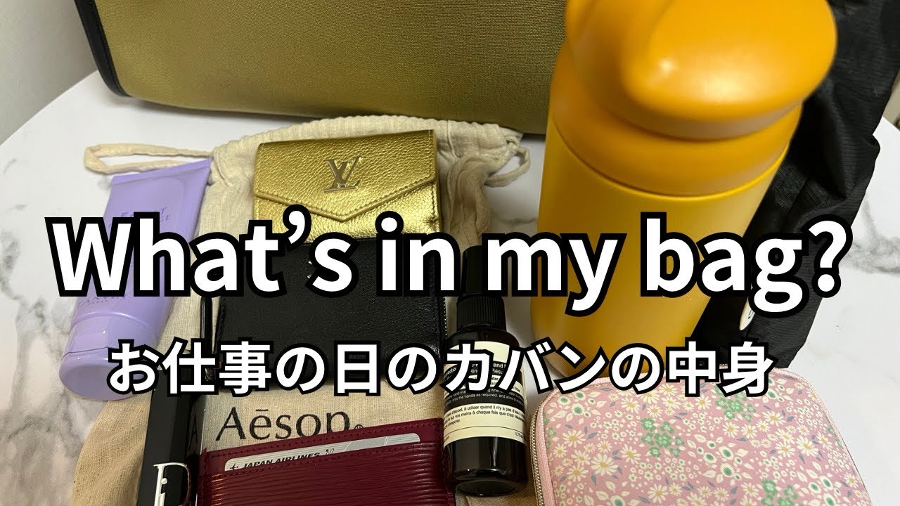 （カバンの中身）荷物多めな40代の仕事用バッグ紹介