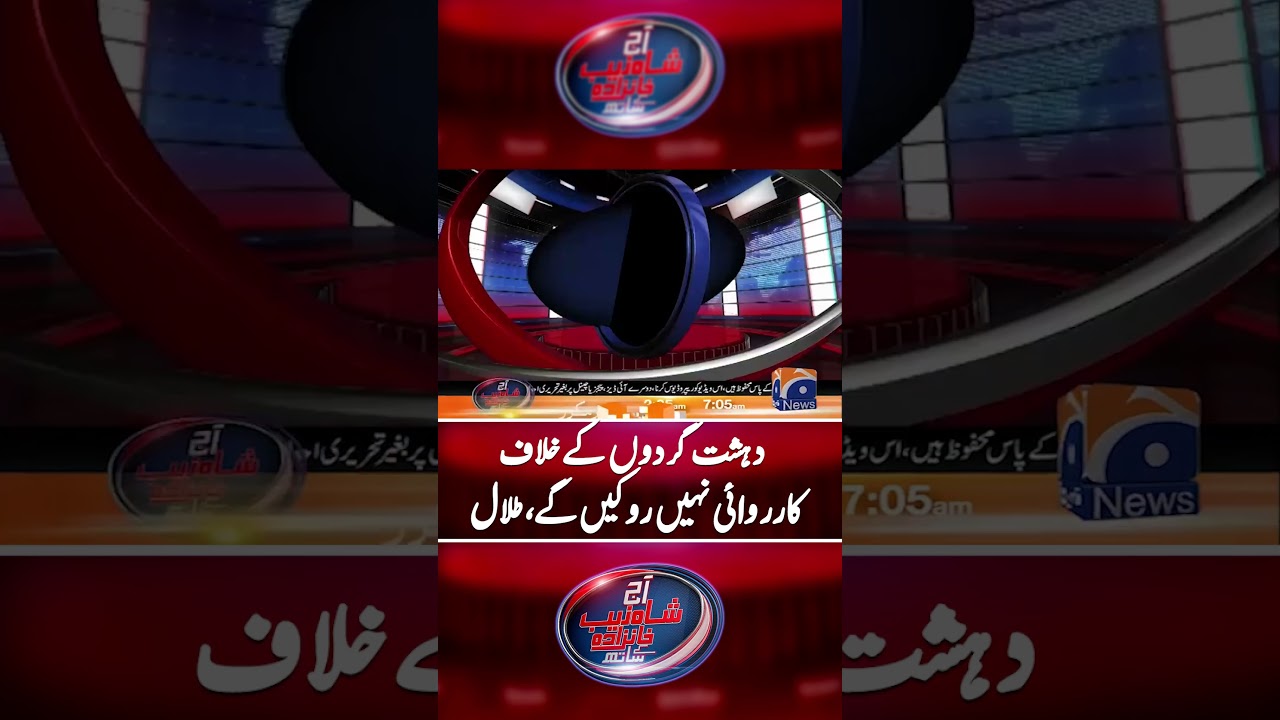 Security Forces on High Alert &mdash; Talal&rsquo;s Strong Message #imrankhanhealth #shahzebkhanzada #geonews