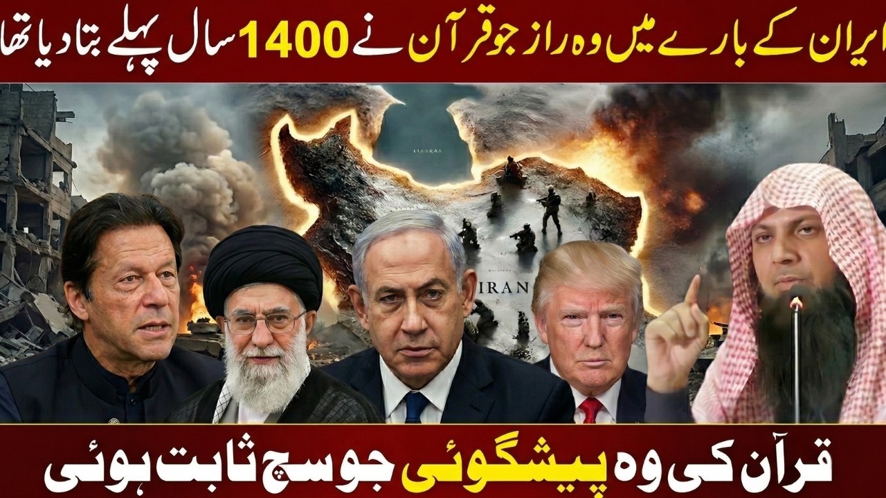 Quran Ki Hairat Angaiz Paishgoi Iran Ke Liye | 1400 Saal Purana Raaz | Qari Sohaib Ahmed Meer